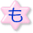も