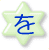 を